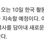 방탄 10일 한국<b>활동</b>을 시작으로