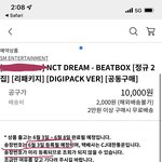 [NCT드림] 핫트 2차 공구 관련 내용