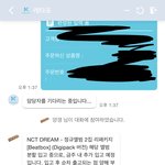 [NCT드림] 케타 문의 <b>답변</b> 왔는데