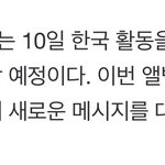 한국활동이라 하면 뭐 <b>생각남</b>?