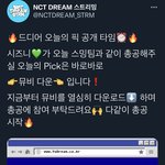 [NCT드림] <b>엠카</b> 드림이들 나오기 전까지 이거 하자