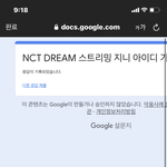 [NCT드림] 다들 아이디 기부도 했지????