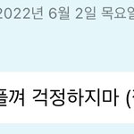 [NCT드림] 이 토마토 사람 또 미치게 <b>하네</b>