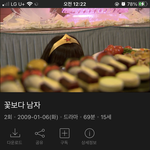 아 꽃남 보는데 공감성<b>수치</b> 오져