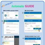 [NCT드림] 안드 오토메이트 가이드
