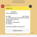 [NCT드림] 케타 디지팩 취소하려다가