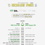 [NCT드림] 11시 명수옹 라디오 <b>채택</b>될 방법