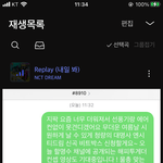 [NCT드림] 라디오 신청 가보자고