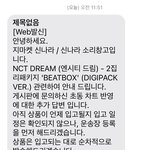 [NCT드림] 오 지마켓 신나라 <b>가송장</b> 찍어주는듯?