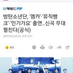 [모두드루와] <b>아미</b>들아 <b>방탄</b> 음방 나온대