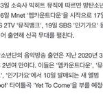 방탄 <b>엠카</b> 뮤뱅 인가 다 나오네ㅋㅋㅋㅠㅠ