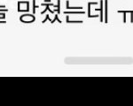 [댓글부탁해] 제발 연애고수 제발 들어와주세요 제발