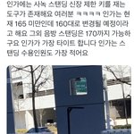 [군대] 와 <b>사</b>녹마다 스탠딩 키 제한있대