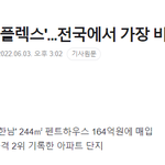 지디 164억 현금 '플렉스' 전국에서 가장 비싼 아파트 <b>현찰</b> 매입