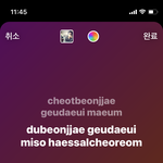 인스타 스토리 <b>음악가사</b> 왜 영어로 나와?? 이거 이상해