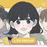 <b>네이버</b> 웹툰 이거 그림체 먼가 바연길 생각남