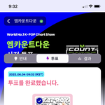 [NCT드림] <b>엠카</b> 투표 하고 왔다 ..