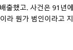 개구리소년 흉기 글에 대한 의문점2