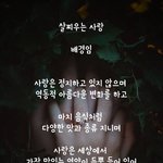 <b>시인</b> 배경임의 '살찌우는 사랑'