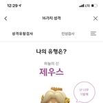 새로운 <b>mbti</b> 검사 나왔네?