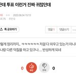 [군대] ⚠️조방 ⬇️근데 투표 어쩌고 +댓글