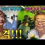 <b>송해</b>, 삶과 죽음의 경계에서..., "<b>송</b>숙경, 나에게 했던 말을...