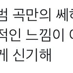 [군대] 화양연화 앨범 <b>곡들</b> 나만 이렇게느꼉?