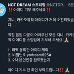 [NCT드림] 아이디 거의 <b>소진</b>이래