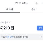 [드루와] <b>수능</b> <b>전후</b> 소비차이 보셈 ㅋㅋㅋ
