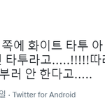 [펜타곤] 이거 이제 가져온다 신원이 허벅지 <b>타투</b>