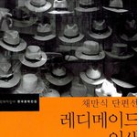 [19] 찐따남들은 100년 전에도 똑같았음..