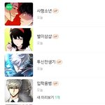 [댓글부탁해] 내 웹툰취향 ㅇㄸ?