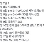 방탄 담주 <b>스케줄</b> 눈물남