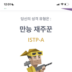 <b>istp</b>는 사회생활 진짜못하는 mbti가 맞는듯