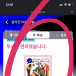 [NCT드림] <b>엠카</b> 투표 ㅇㅈ