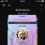 [NCT드림] 궁금한거