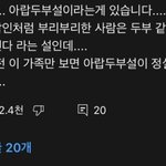 <b>아랍</b> 두부 이론이라고 아니?