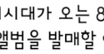 [크리스탈] <b>news</b>