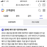 다음에서 중국욕하다가 아이디 영구 <b>정지</b>되었습니다.