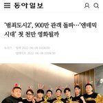 범죄도시2 천만 <b>확정</b>인듯