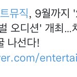 아니 빅<b>히트</b> 또 보이그룹 오디션보네