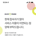 <b>올영</b> 앱 뭐야 이거