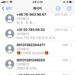 [드루와] 번호바꾸고 이상한문자가 계속오는데