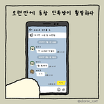 끼리끼리 친구인.<b>manhwa</b>
