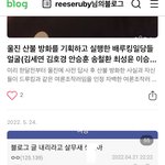 [방탄소년단] 취임식 <b>테러</b>글 박지 울진산불 방화범