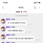 [NCT칠프] 마지막 생일 <b>축하</b> 걱정 메세지…