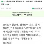 [댓글부탁해] 이런 <b>화법</b> 극혐임 진짜