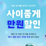 [댓글부탁해] <b>배민</b> 가입 안 해 본 사람 제발‼️