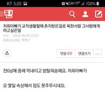 [꼭조언부탁] [원본지킴] <b>지애</b>비가 교사때 촌지받았다