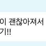 [NCT칠프] 아니 정우 많이 아팠었나 <b>격리</b>하는동안...